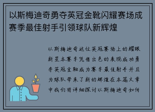 以斯梅迪奇勇夺英冠金靴闪耀赛场成赛季最佳射手引领球队新辉煌⚽
