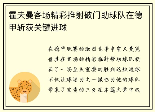 霍夫曼客场精彩推射破门助球队在德甲斩获关键进球 霍夫曼客场精彩推射破门助球队在德甲斩获关键进球