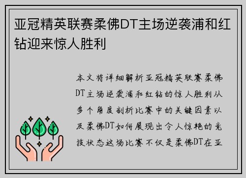 亚冠精英联赛柔佛DT主场逆袭浦和红钻迎来惊人胜利 亚冠精英联赛柔佛DT主场逆袭浦和红钻迎来惊人胜利