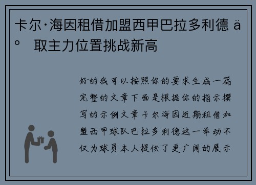卡尔·海因租借加盟西甲巴拉多利德 争取主力位置挑战新高