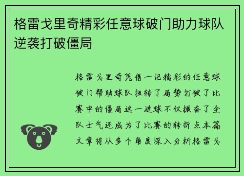 格雷戈里奇精彩任意球破门助力球队逆袭打破僵局 格雷戈里奇精彩任意球破门助力球队逆袭打破僵局