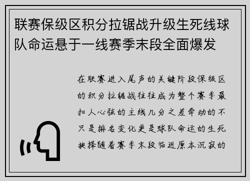 联赛保级区积分拉锯战升级生死线球队命运悬于一线赛季末段全面爆发